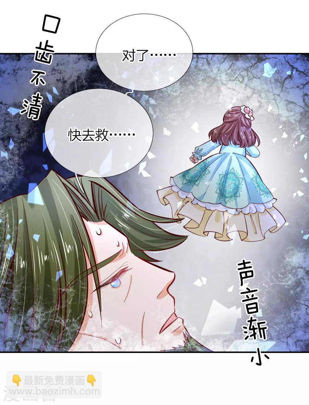 🍟某天成为王的女儿 第110话 洛基之死 第7页