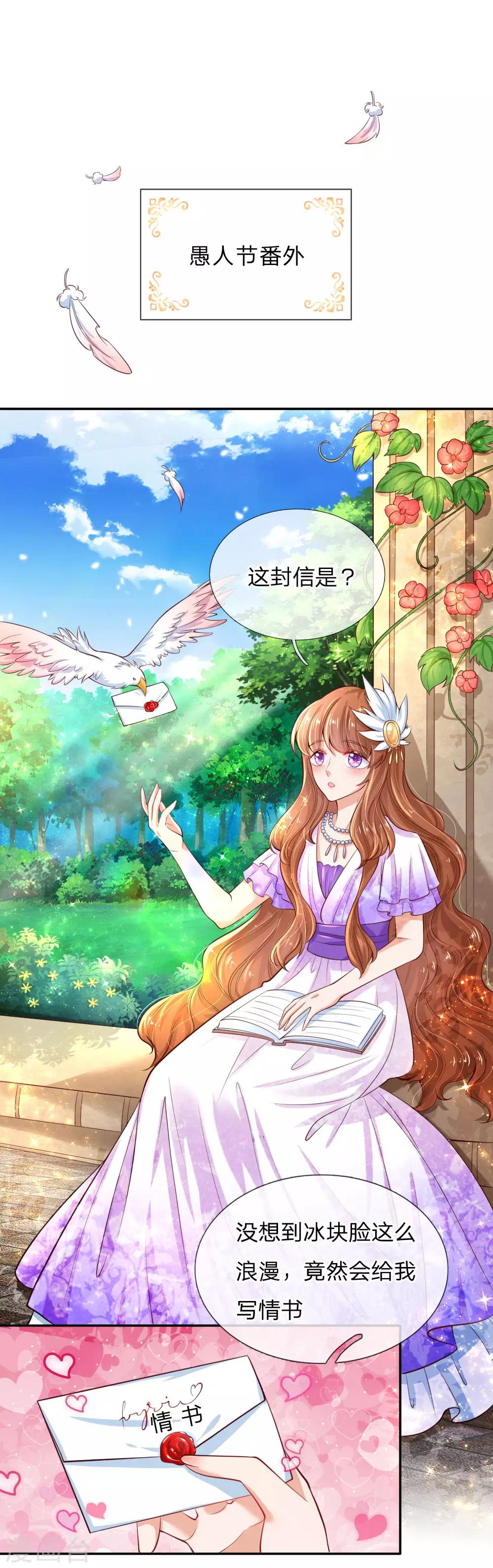 🍟某天成为王的女儿 愚人节番外 第1页