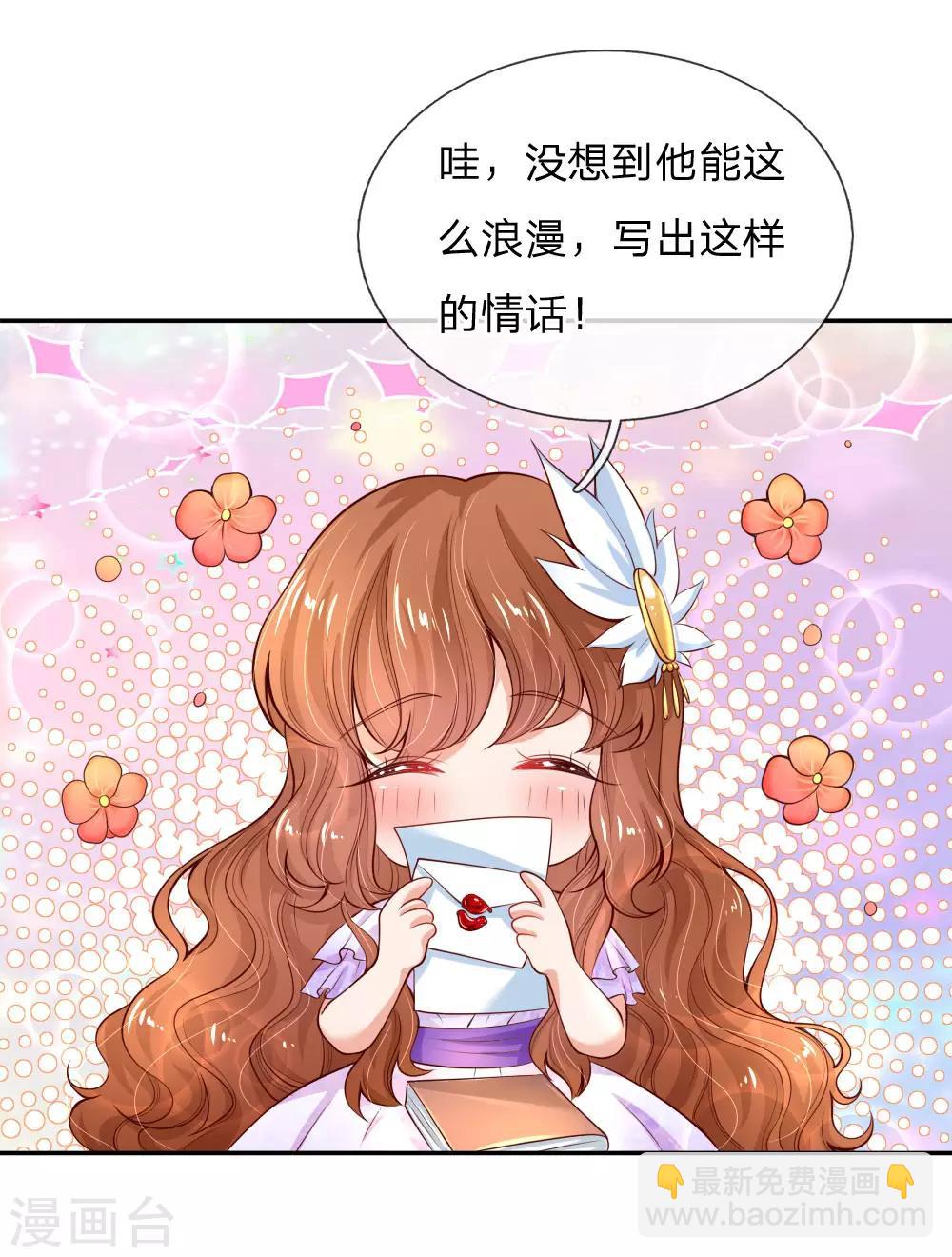 🍟某天成为王的女儿 愚人节番外 第4页