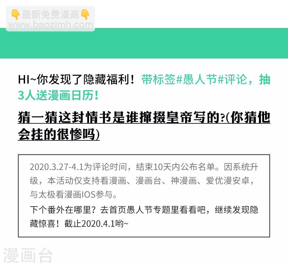 🍟某天成为王的女儿 愚人节番外 第7页