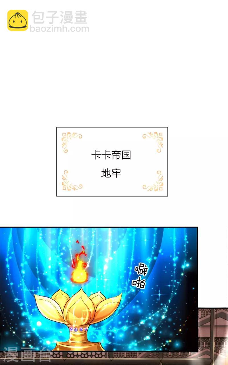 🍟某天成为王的女儿 第113话 龙 第10页