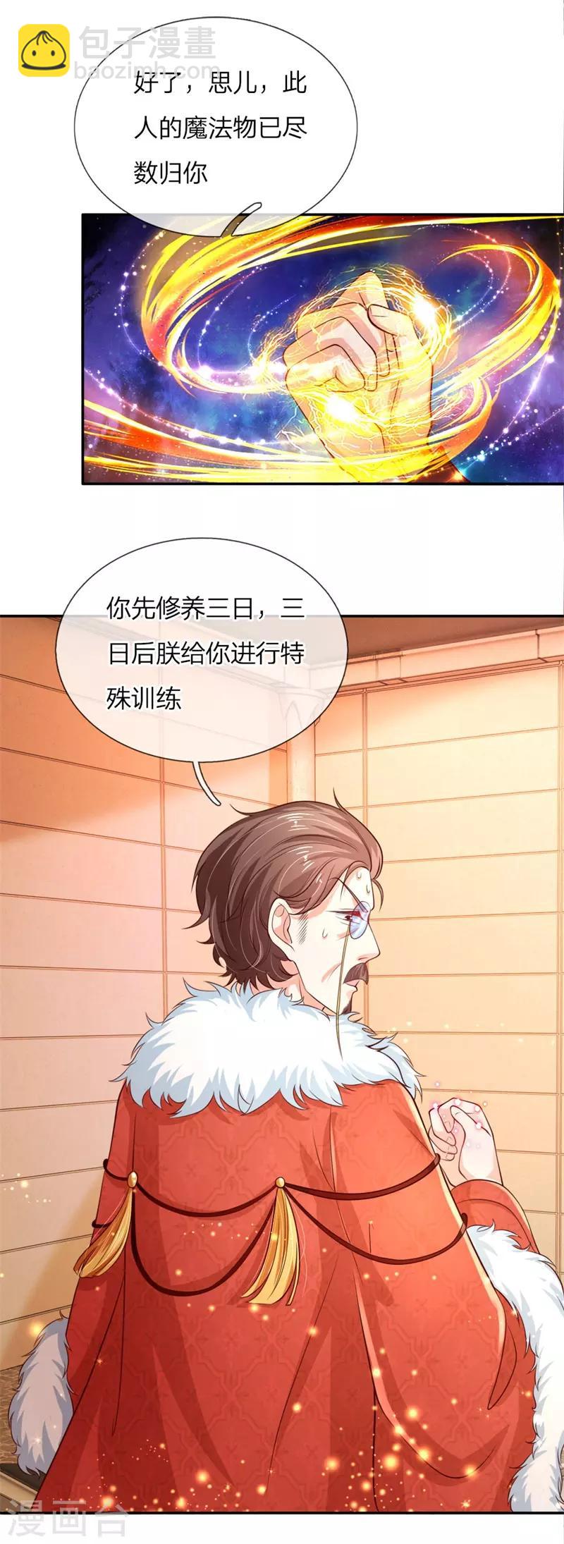 🍟某天成为王的女儿 第113话 龙 第12页