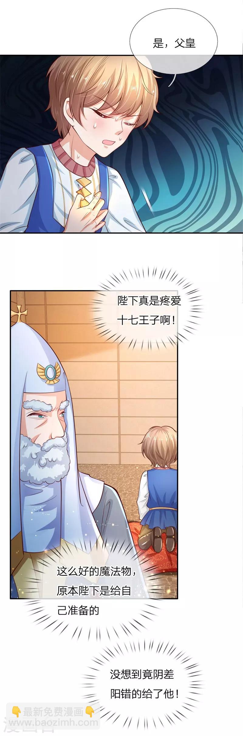 🍟某天成为王的女儿 第113话 龙 第13页