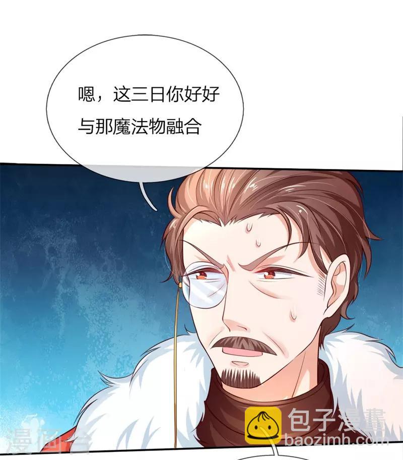 🍟某天成为王的女儿 第113话 龙 第14页