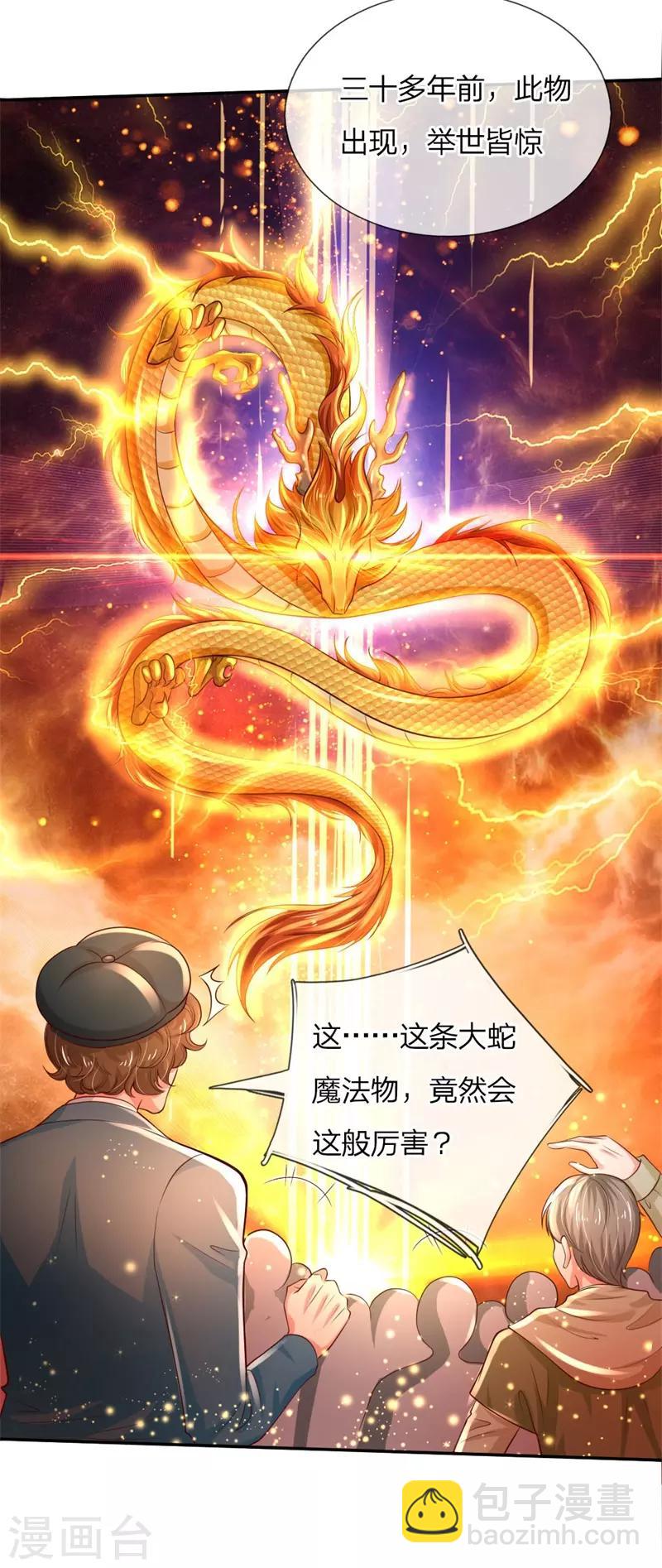 🍟某天成为王的女儿 第113话 龙 第15页