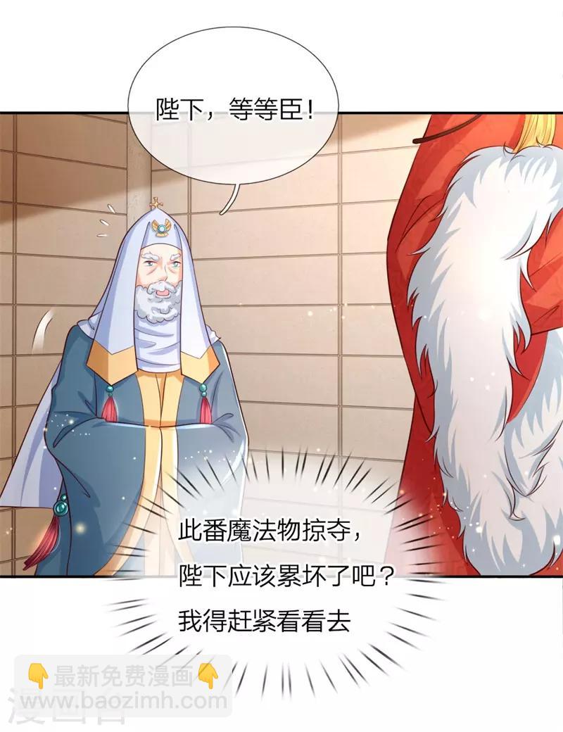 🍟某天成为王的女儿 第113话 龙 第17页