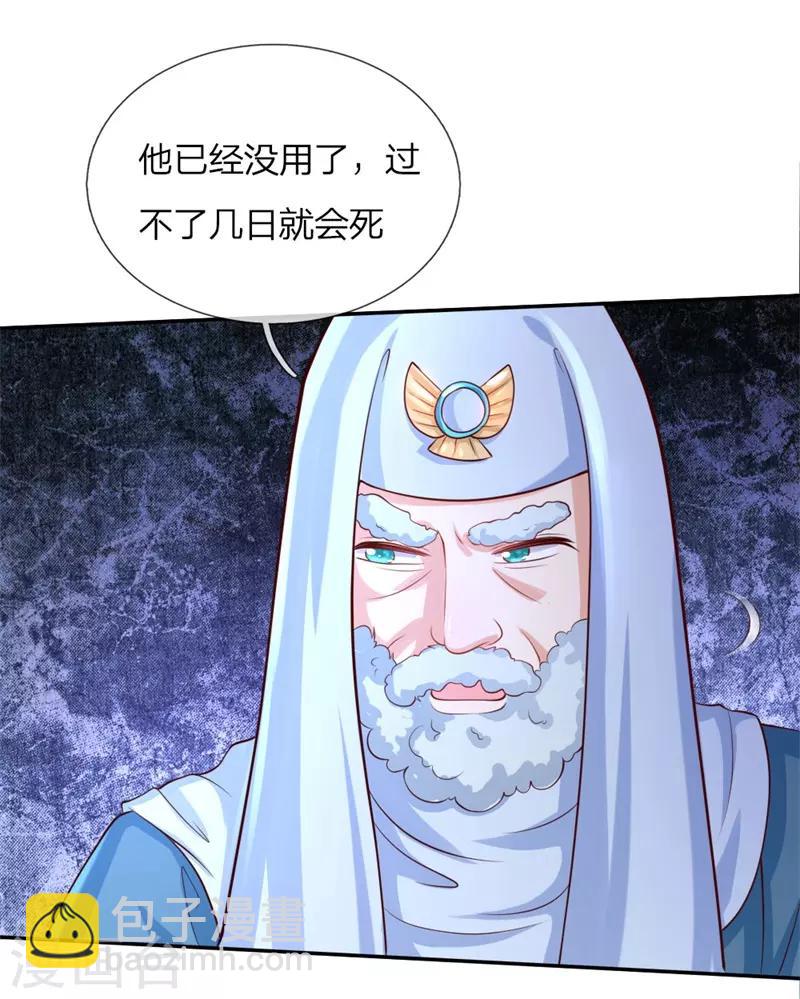 🍟某天成为王的女儿 第113话 龙 第19页