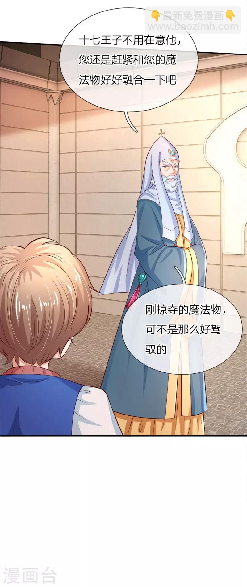 🍟某天成为王的女儿 第113话 龙 第20页