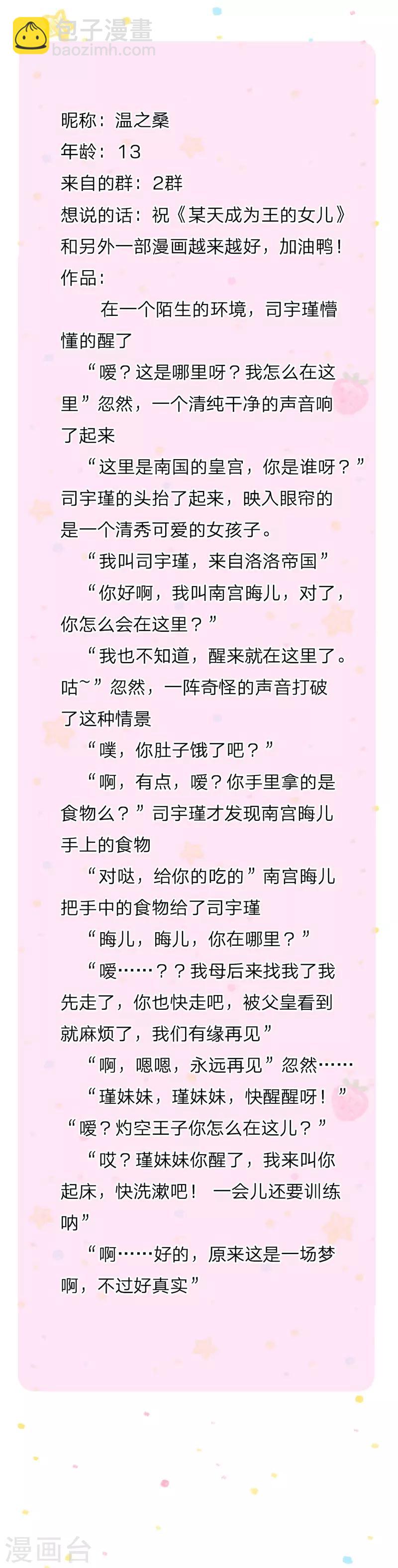 🍟某天成为王的女儿 第113话 龙 第23页