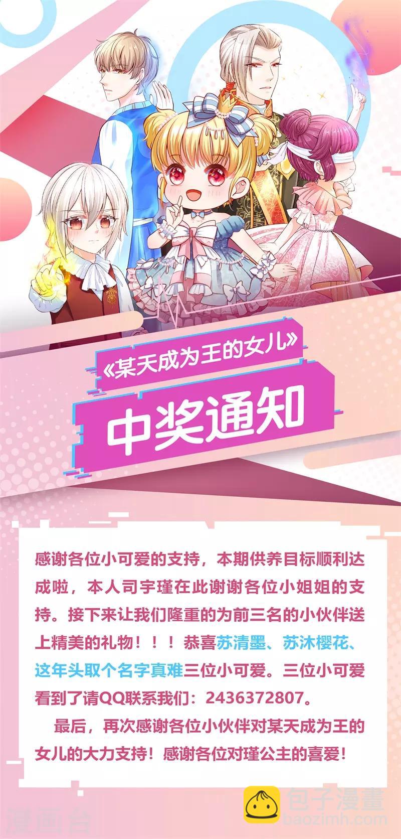 🍟某天成为王的女儿 第113话 龙 第24页