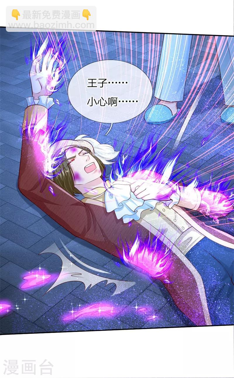 🍟某天成为王的女儿 第113话 龙 第5页