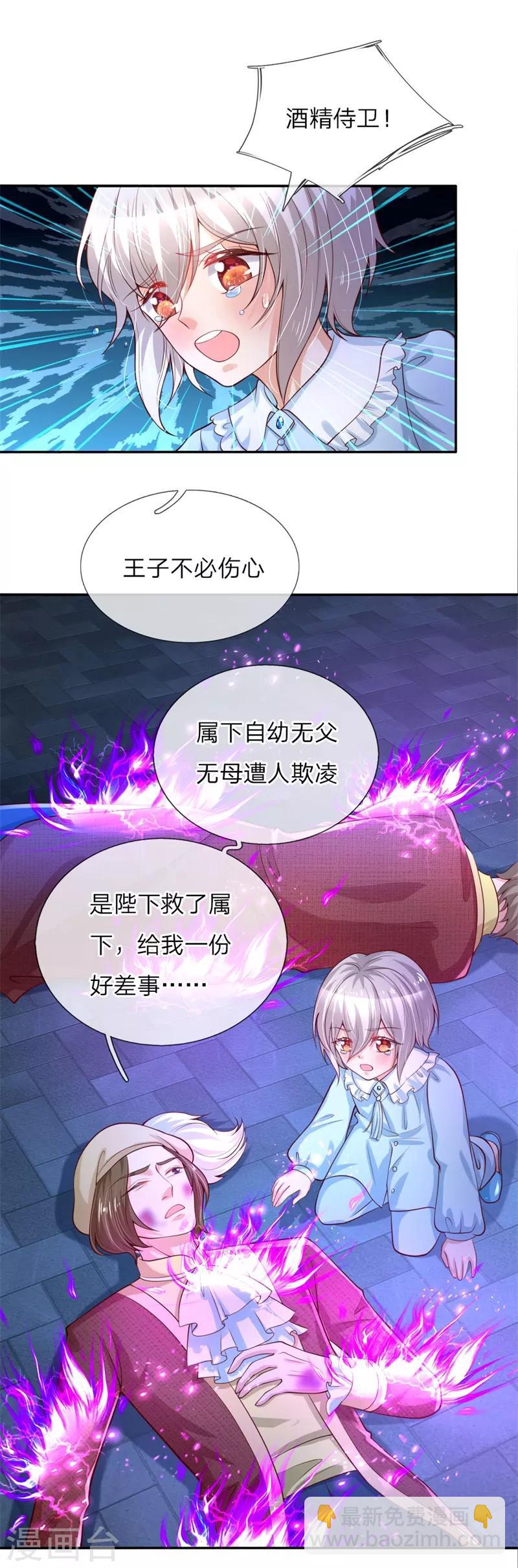 🍟某天成为王的女儿 第113话 龙 第6页