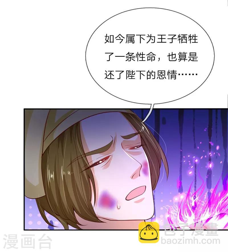 🍟某天成为王的女儿 第113话 龙 第7页