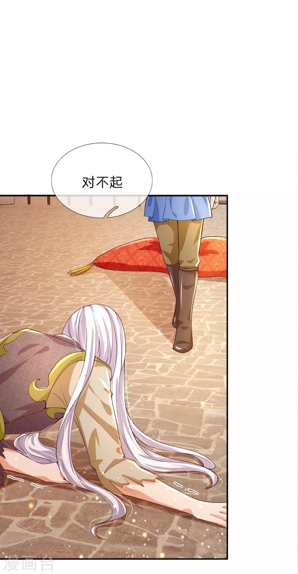🍟某天成为王的女儿 第114话 他是内奸 第1页