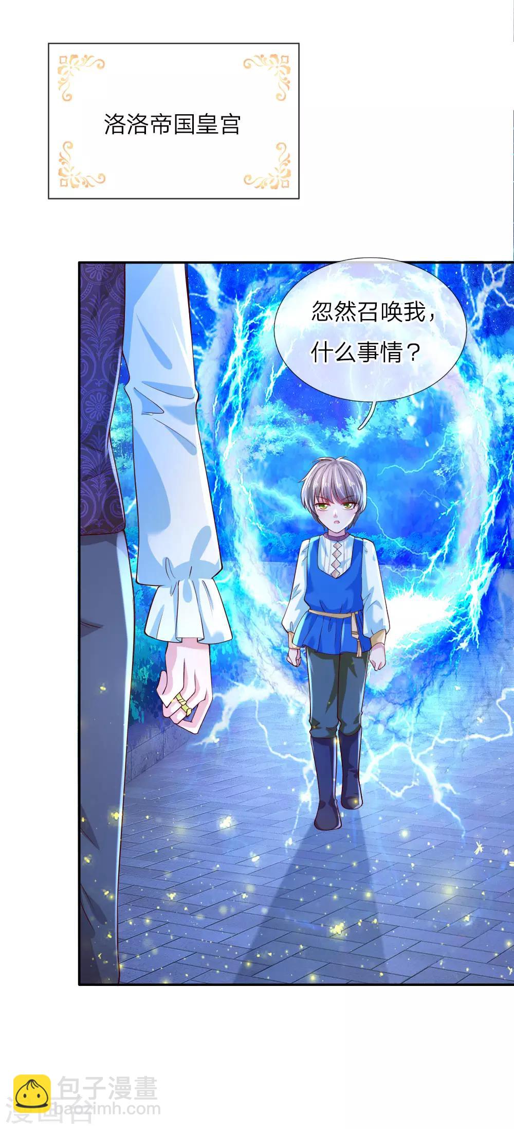 🍟某天成为王的女儿 第114话 他是内奸 第11页