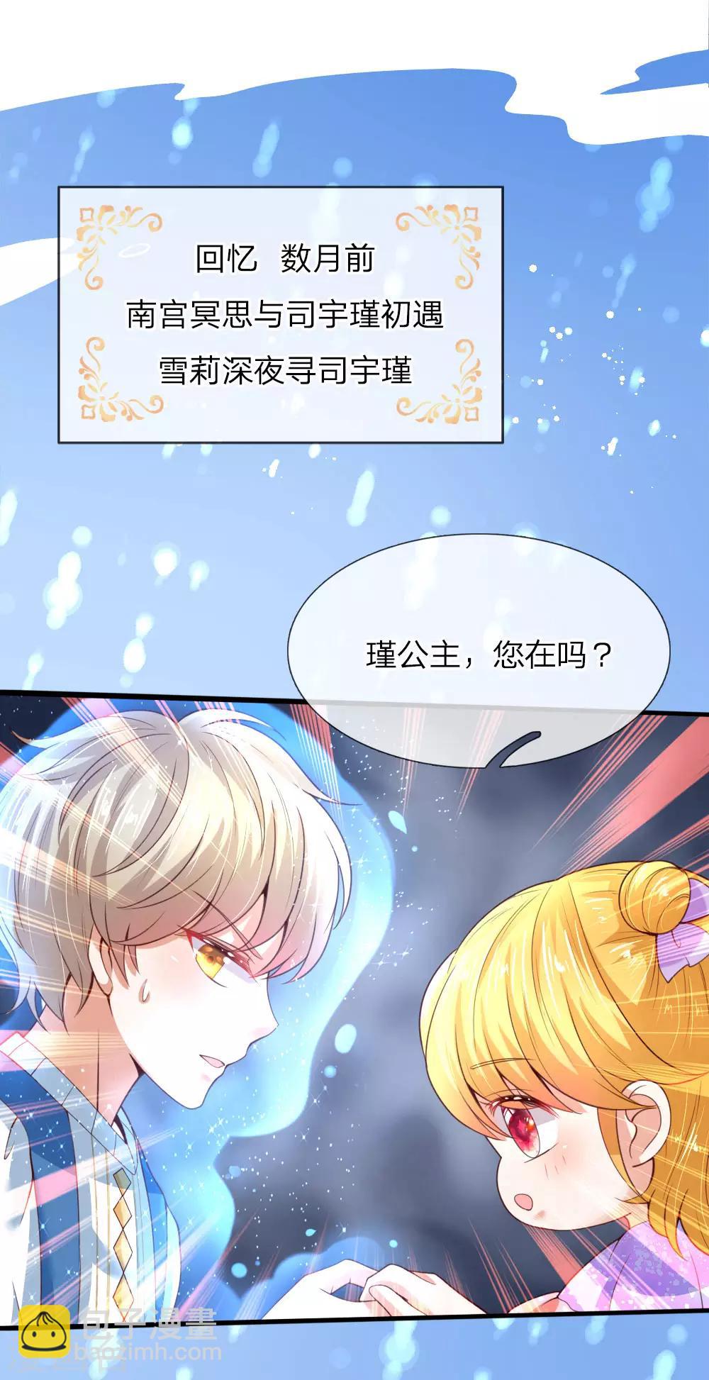 🍟某天成为王的女儿 第114话 他是内奸 第13页