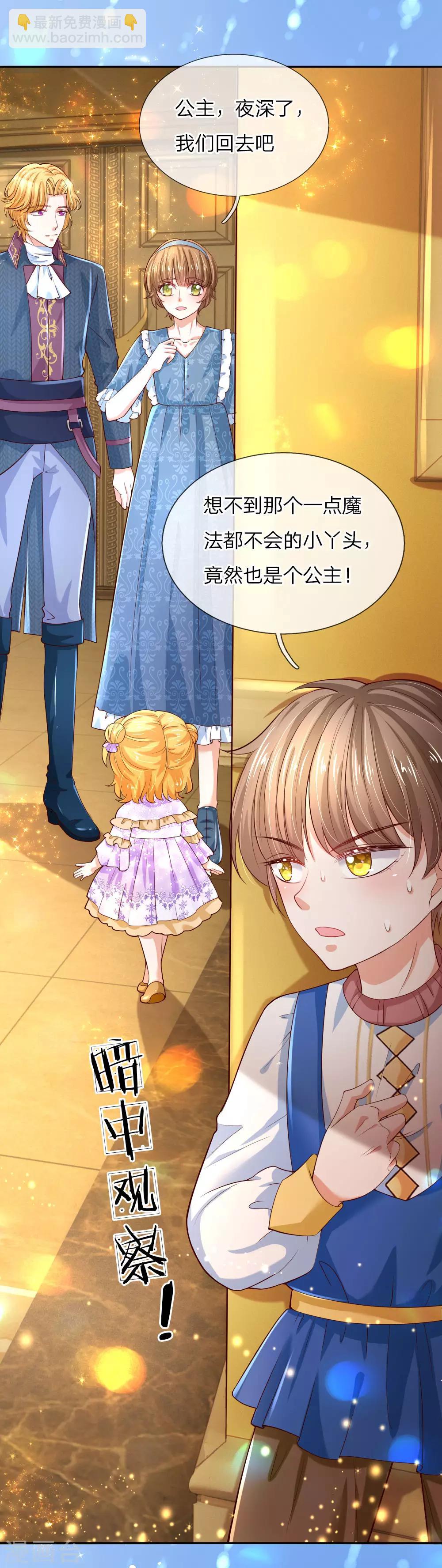 🍟某天成为王的女儿 第114话 他是内奸 第14页