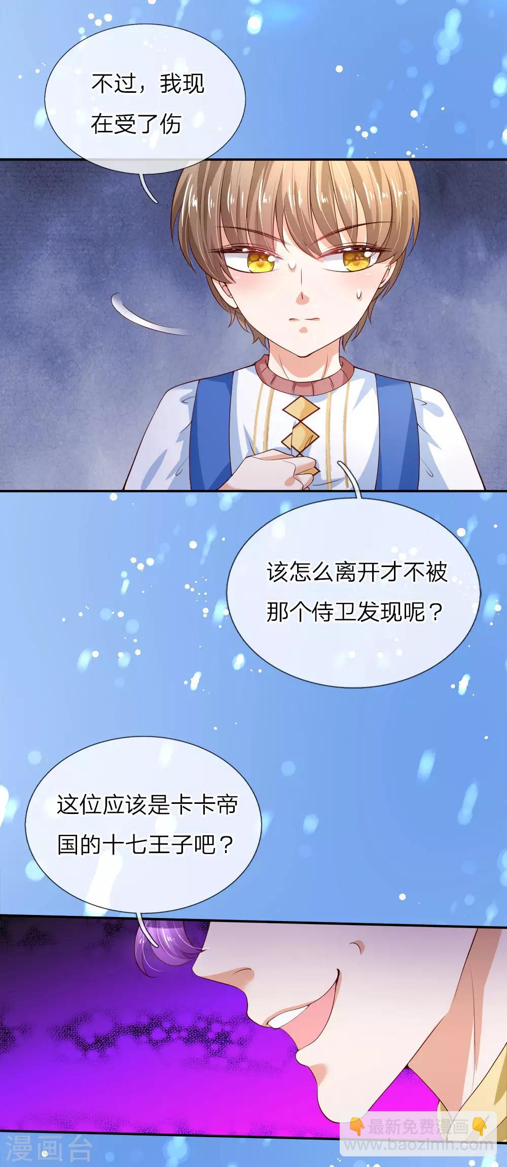 🍟某天成为王的女儿 第114话 他是内奸 第15页