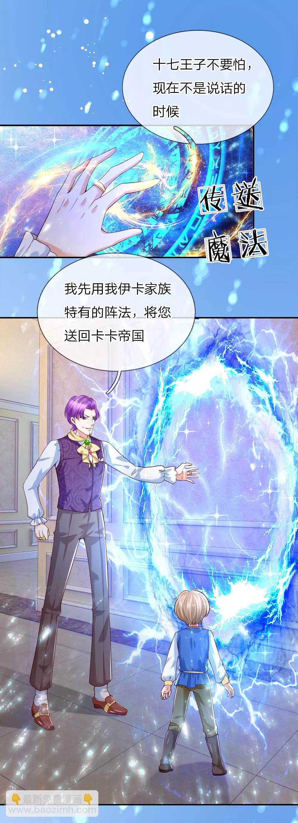 🍟某天成为王的女儿 第114话 他是内奸 第20页