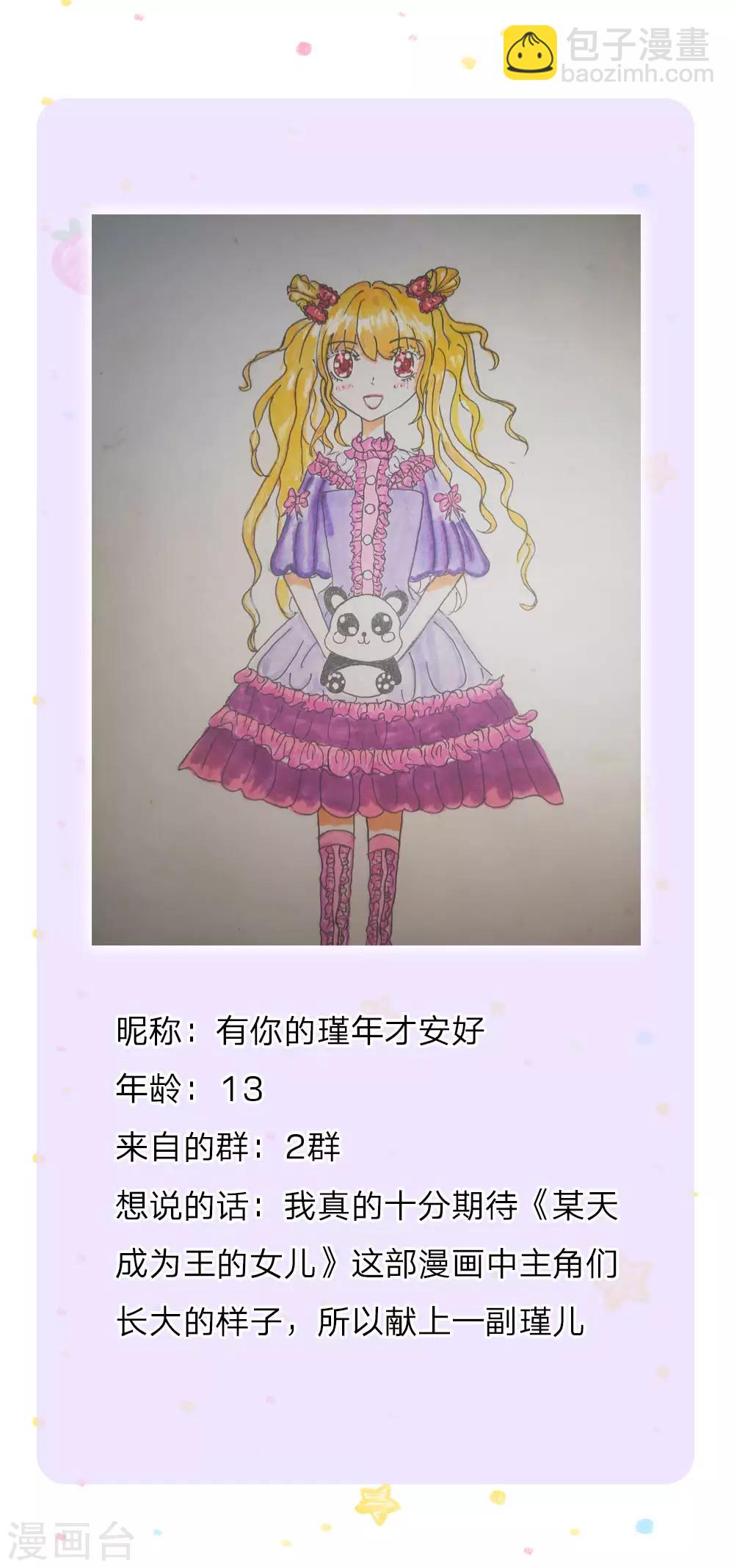 🍟某天成为王的女儿 第114话 他是内奸 第25页