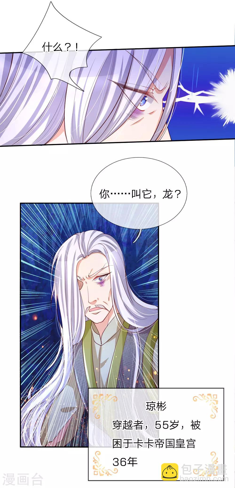 🍟某天成为王的女儿 第114话 他是内奸 第4页