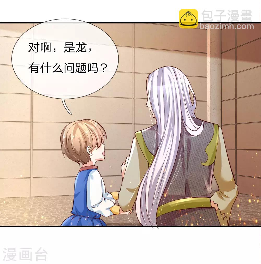 🍟某天成为王的女儿 第114话 他是内奸 第5页