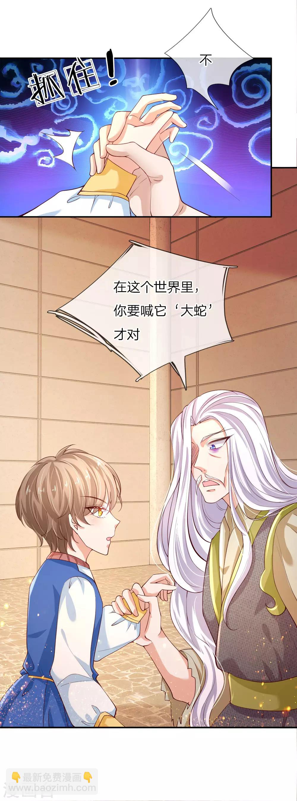 🍟某天成为王的女儿 第114话 他是内奸 第6页
