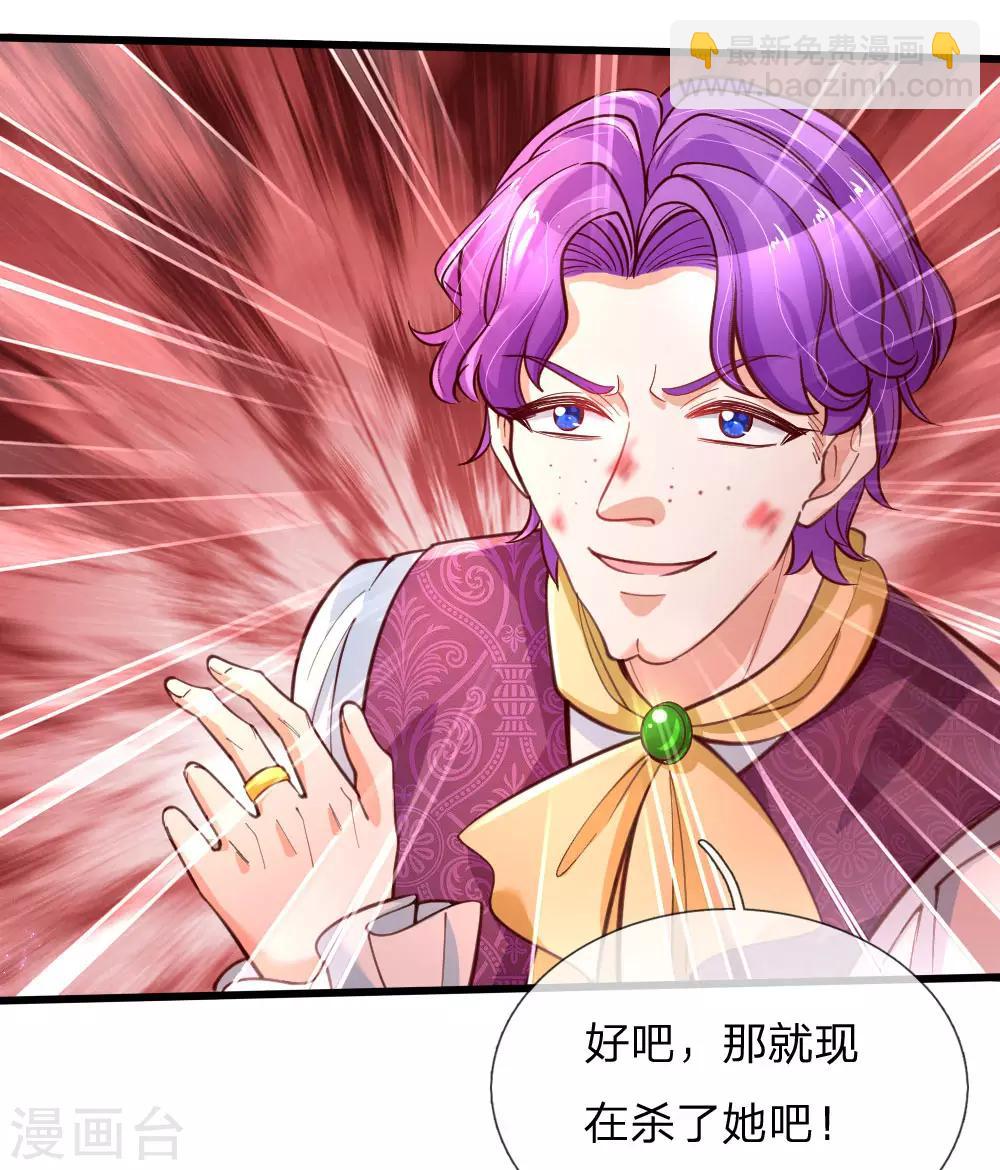 🍟某天成为王的女儿 第116话 去，杀了瑾公主 第10页