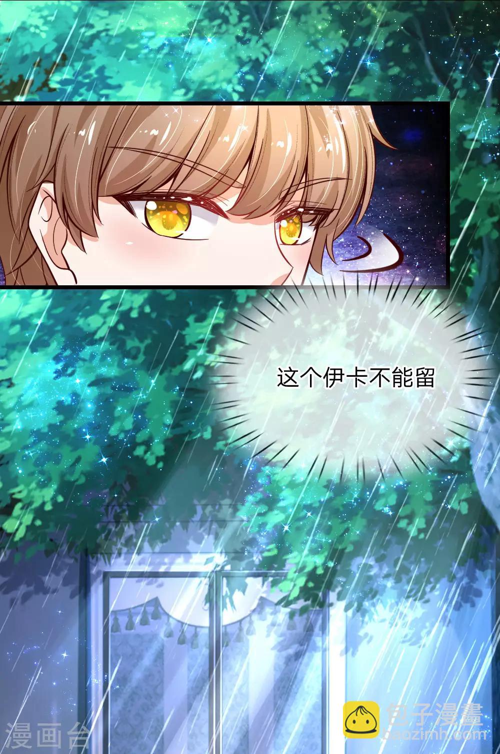 🍟某天成为王的女儿 第116话 去，杀了瑾公主 第20页