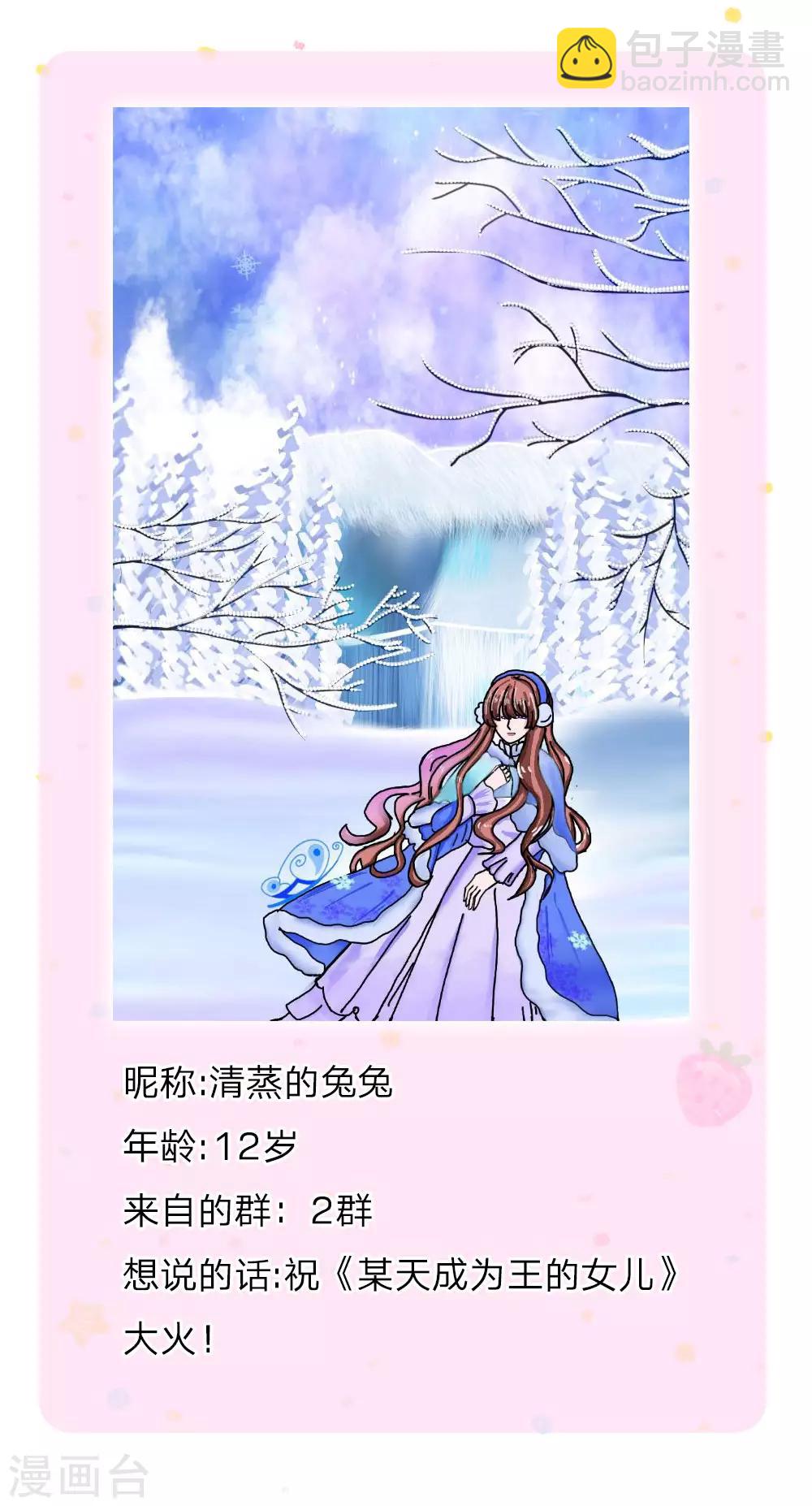 🍟某天成为王的女儿 第116话 去，杀了瑾公主 第24页