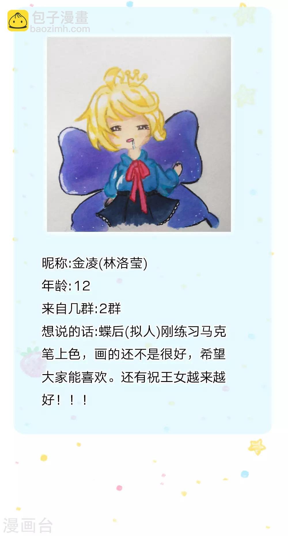 🍟某天成为王的女儿 第116话 去，杀了瑾公主 第25页