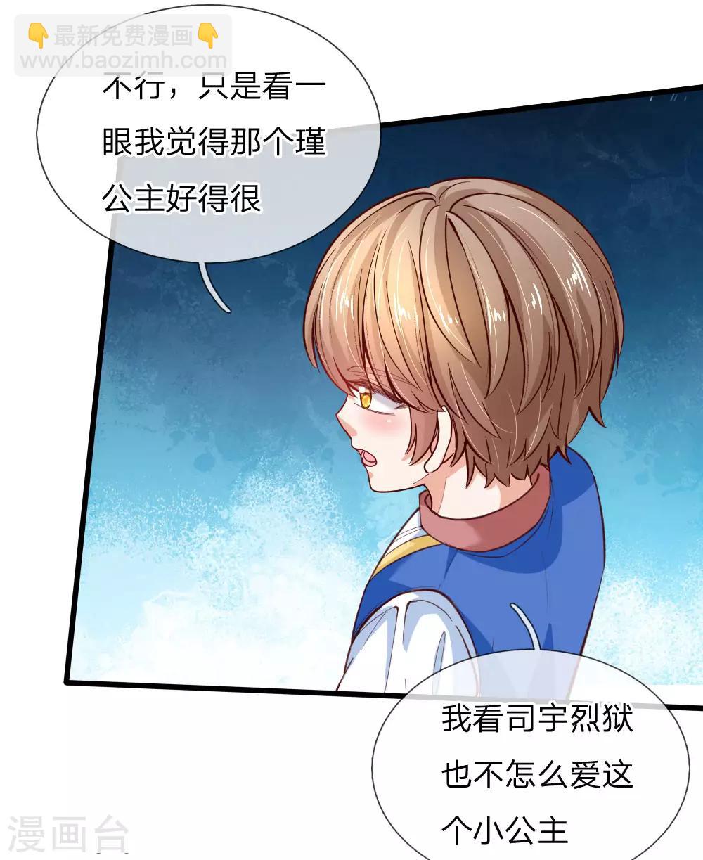 🍟某天成为王的女儿 第116话 去，杀了瑾公主 第3页
