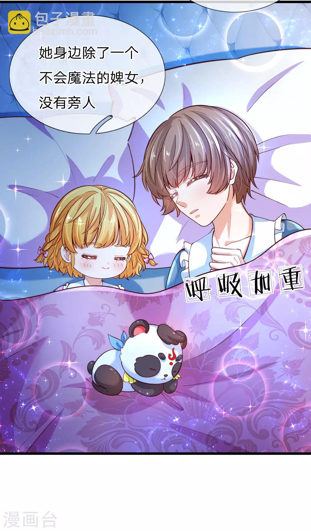 🍟某天成为王的女儿 第116话 去，杀了瑾公主 第4页