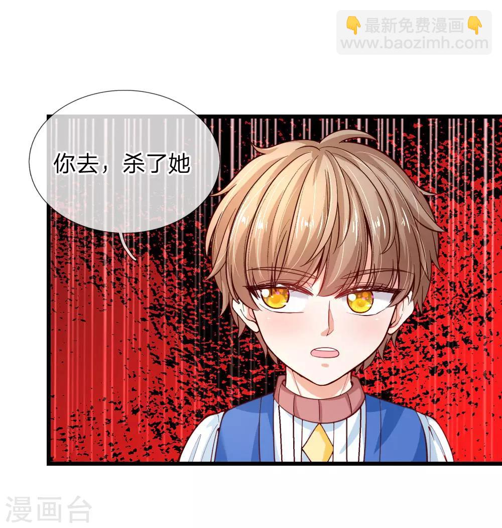 🍟某天成为王的女儿 第116话 去，杀了瑾公主 第5页