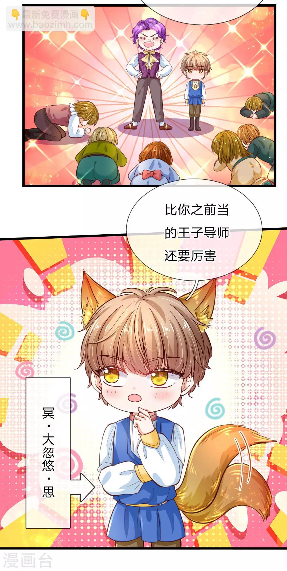 🍟某天成为王的女儿 第116话 去，杀了瑾公主 第7页