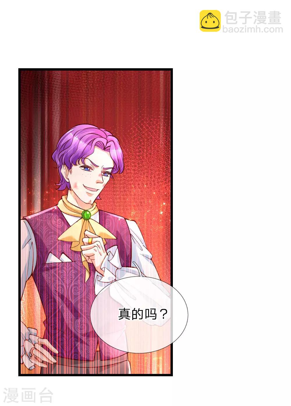 🍟某天成为王的女儿 第116话 去，杀了瑾公主 第8页