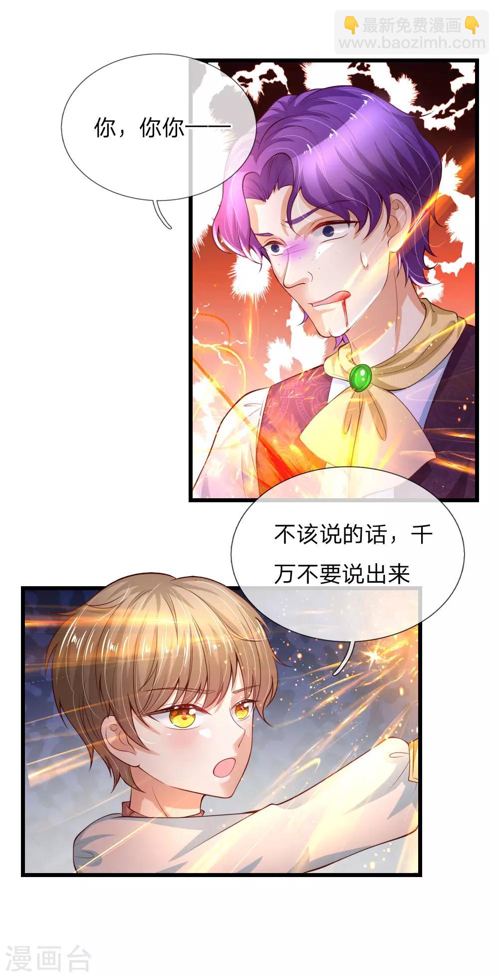 🍟某天成为王的女儿 第118话 说是你就是你 第12页