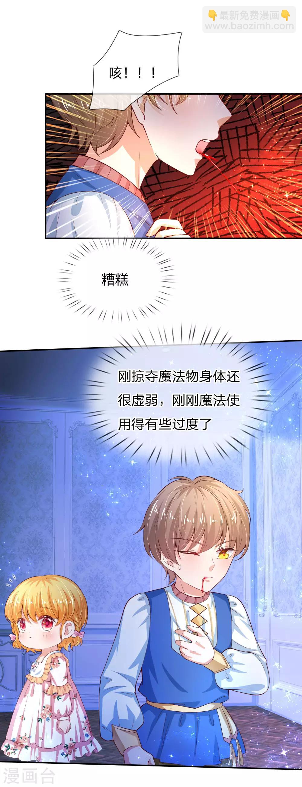 🍟某天成为王的女儿 第118话 说是你就是你 第16页