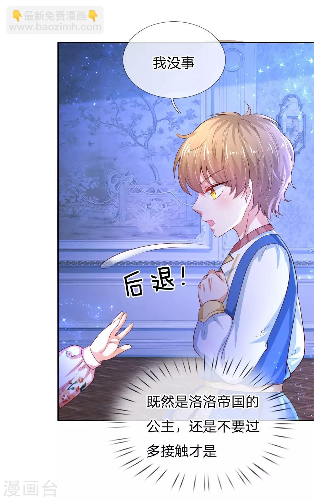 🍟某天成为王的女儿 第118话 说是你就是你 第18页