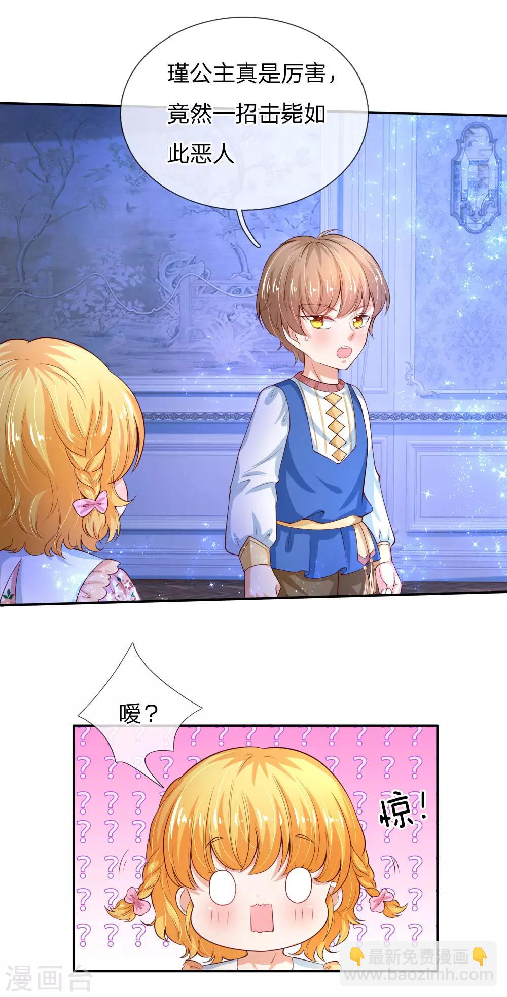🍟某天成为王的女儿 第118话 说是你就是你 第19页