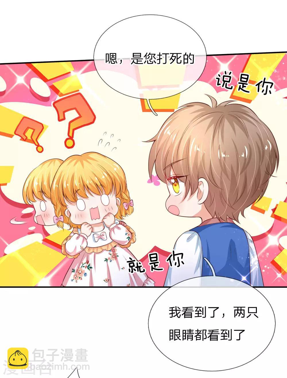 🍟某天成为王的女儿 第118话 说是你就是你 第21页