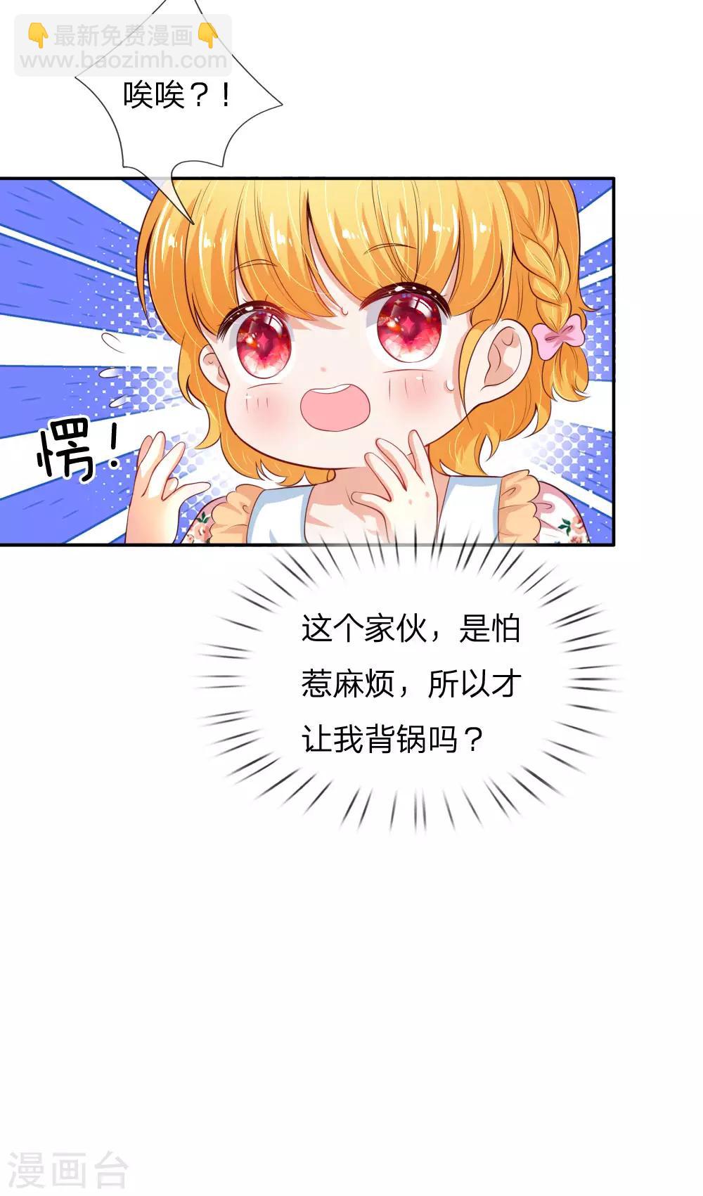🍟某天成为王的女儿 第118话 说是你就是你 第22页