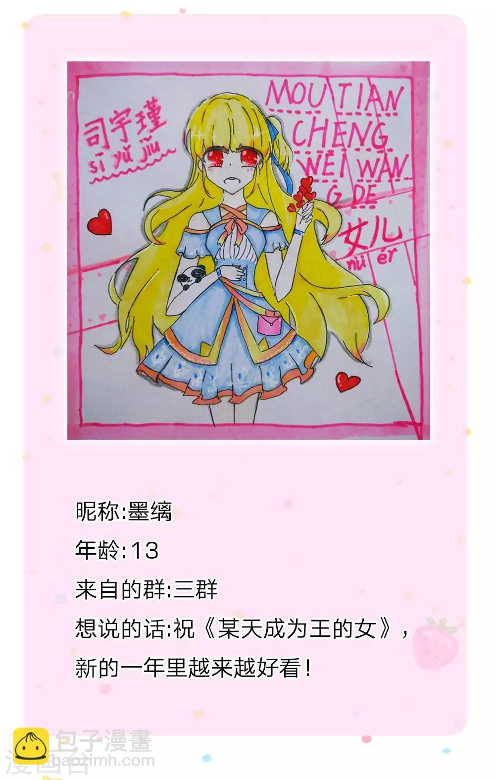 🍟某天成为王的女儿 第118话 说是你就是你 第25页