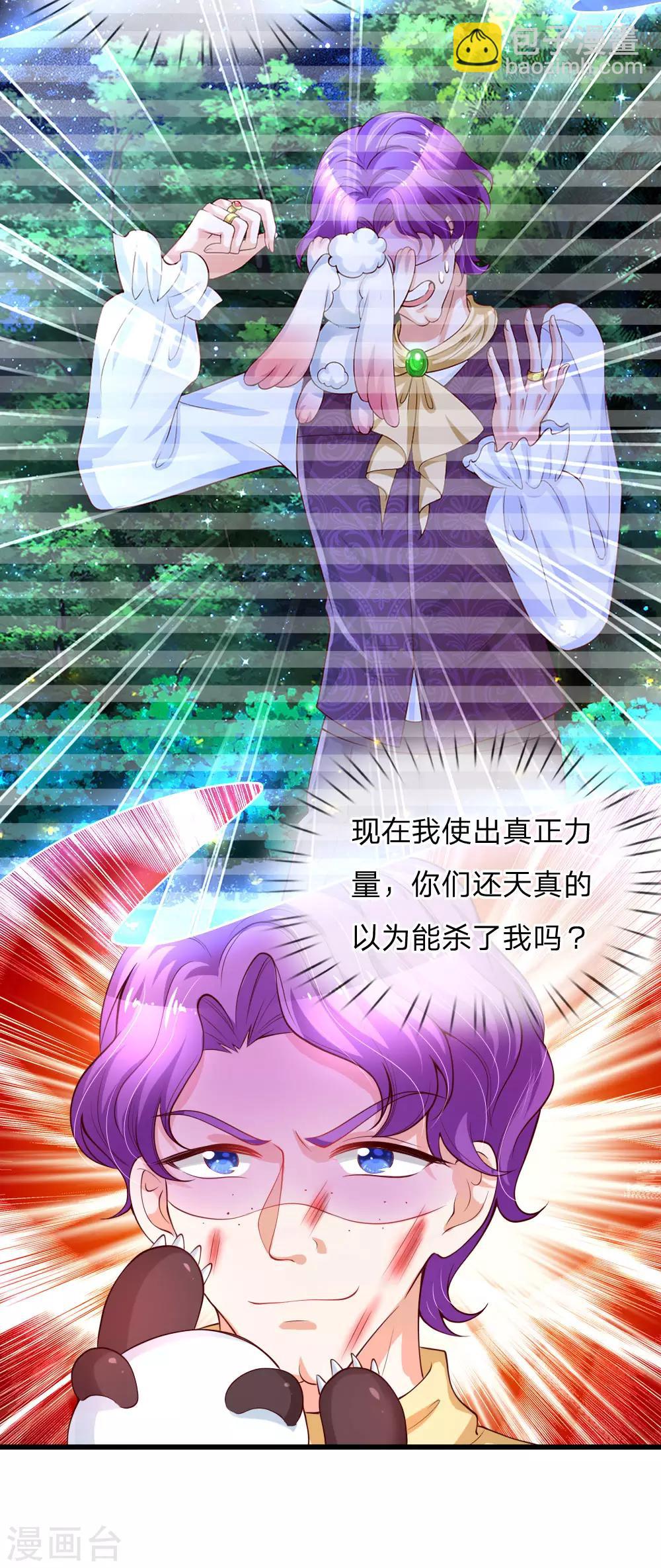 🍟某天成为王的女儿 第118话 说是你就是你 第4页