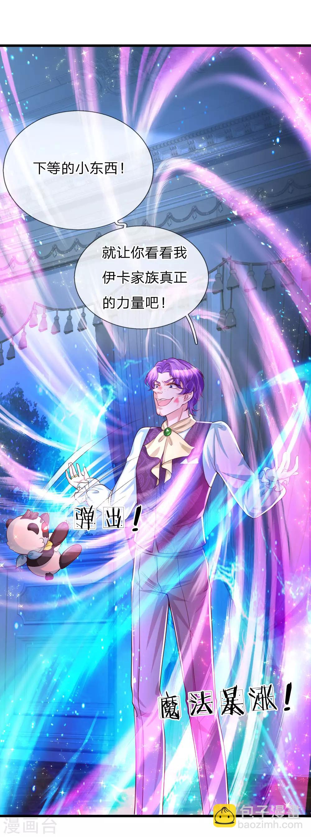 🍟某天成为王的女儿 第118话 说是你就是你 第5页