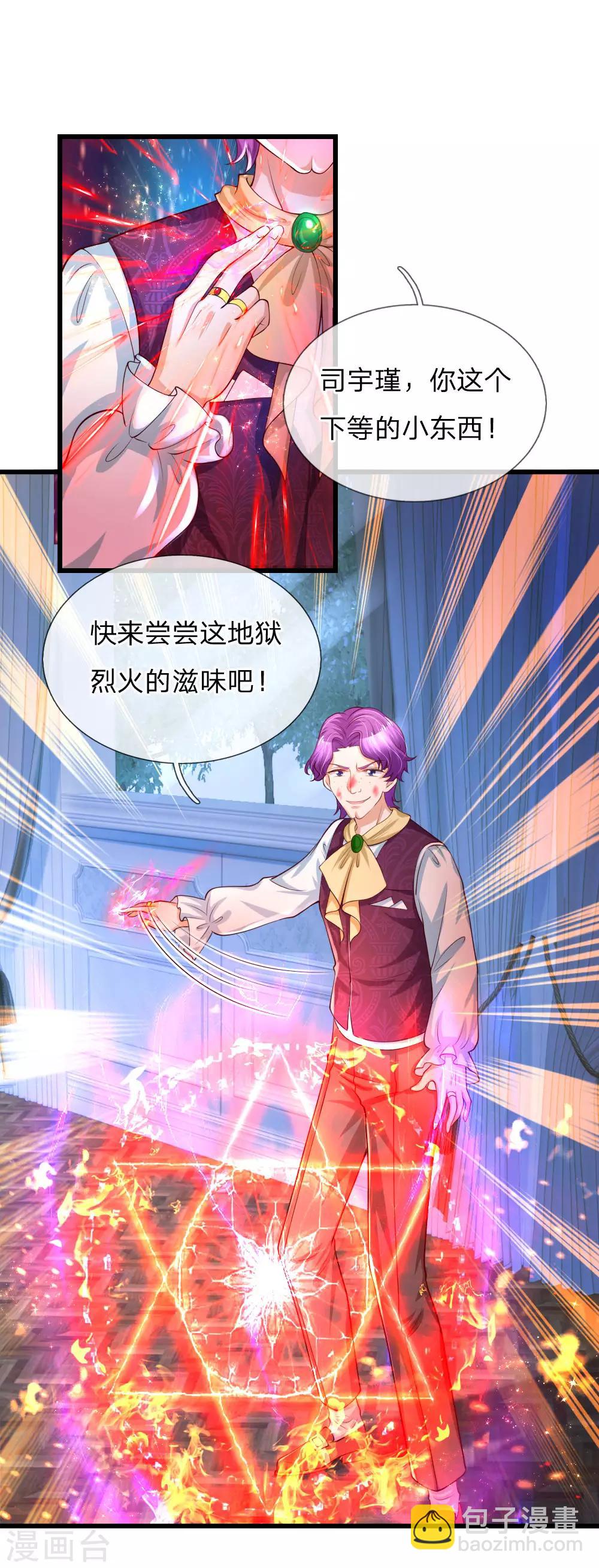 🍟某天成为王的女儿 第118话 说是你就是你 第6页