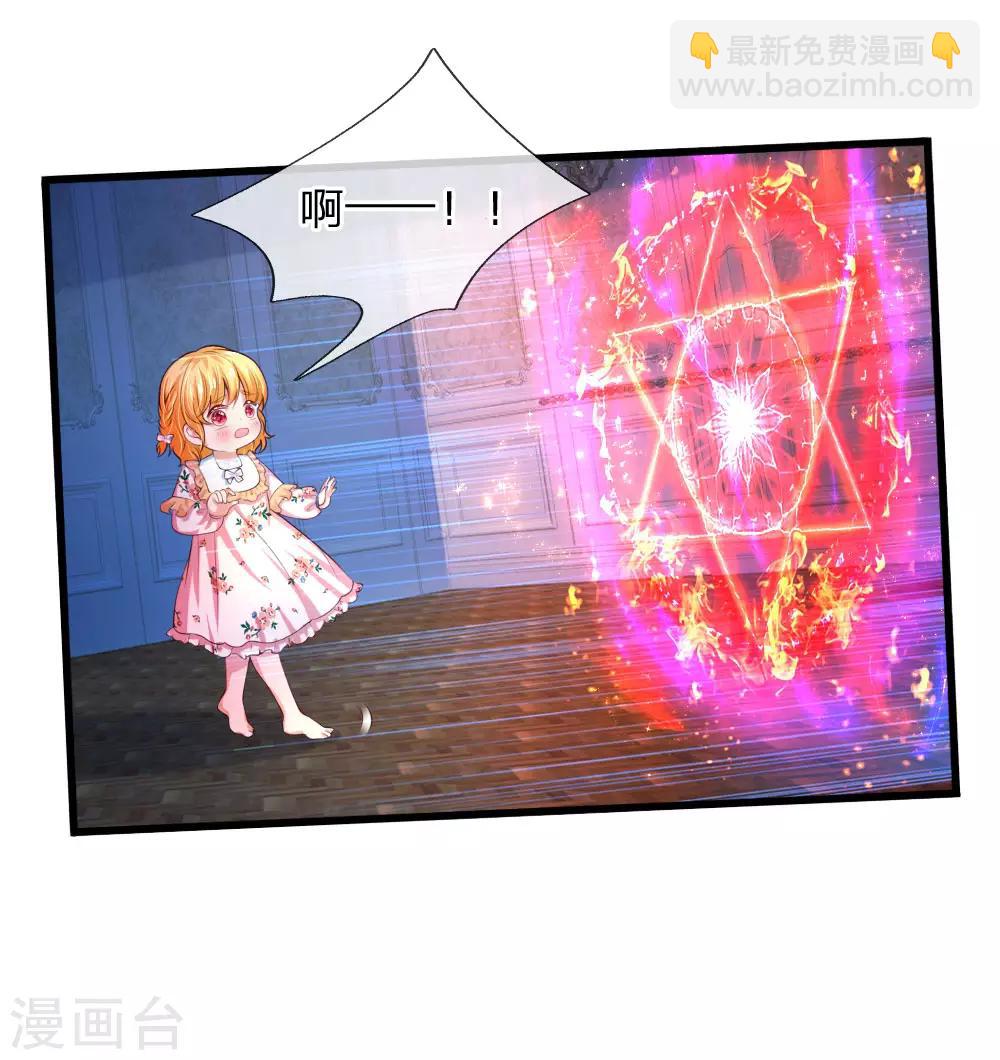 🍟某天成为王的女儿 第118话 说是你就是你 第7页
