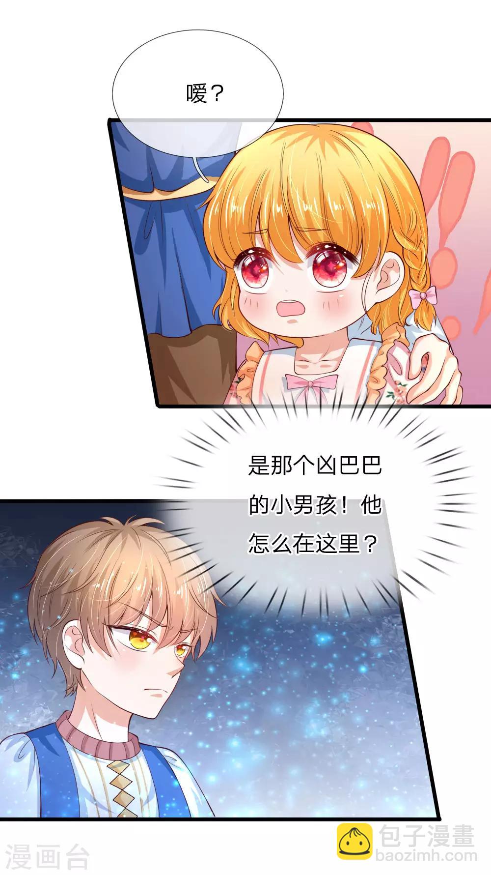 🍟某天成为王的女儿 第118话 说是你就是你 第9页