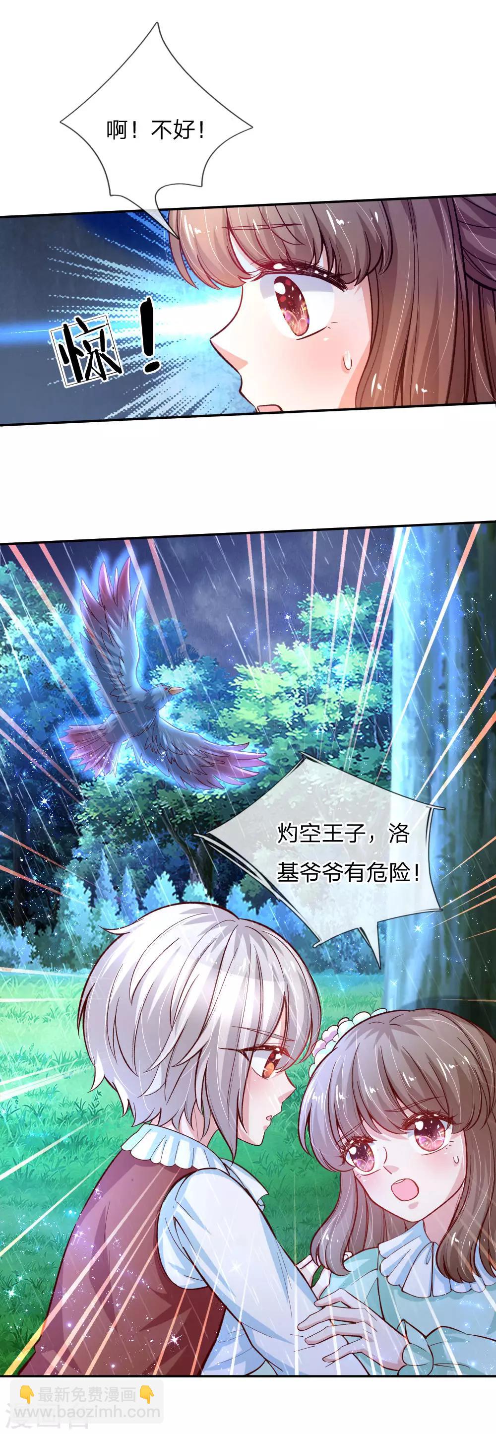 🍟某天成为王的女儿 第120话 瑾儿专业背锅 第10页