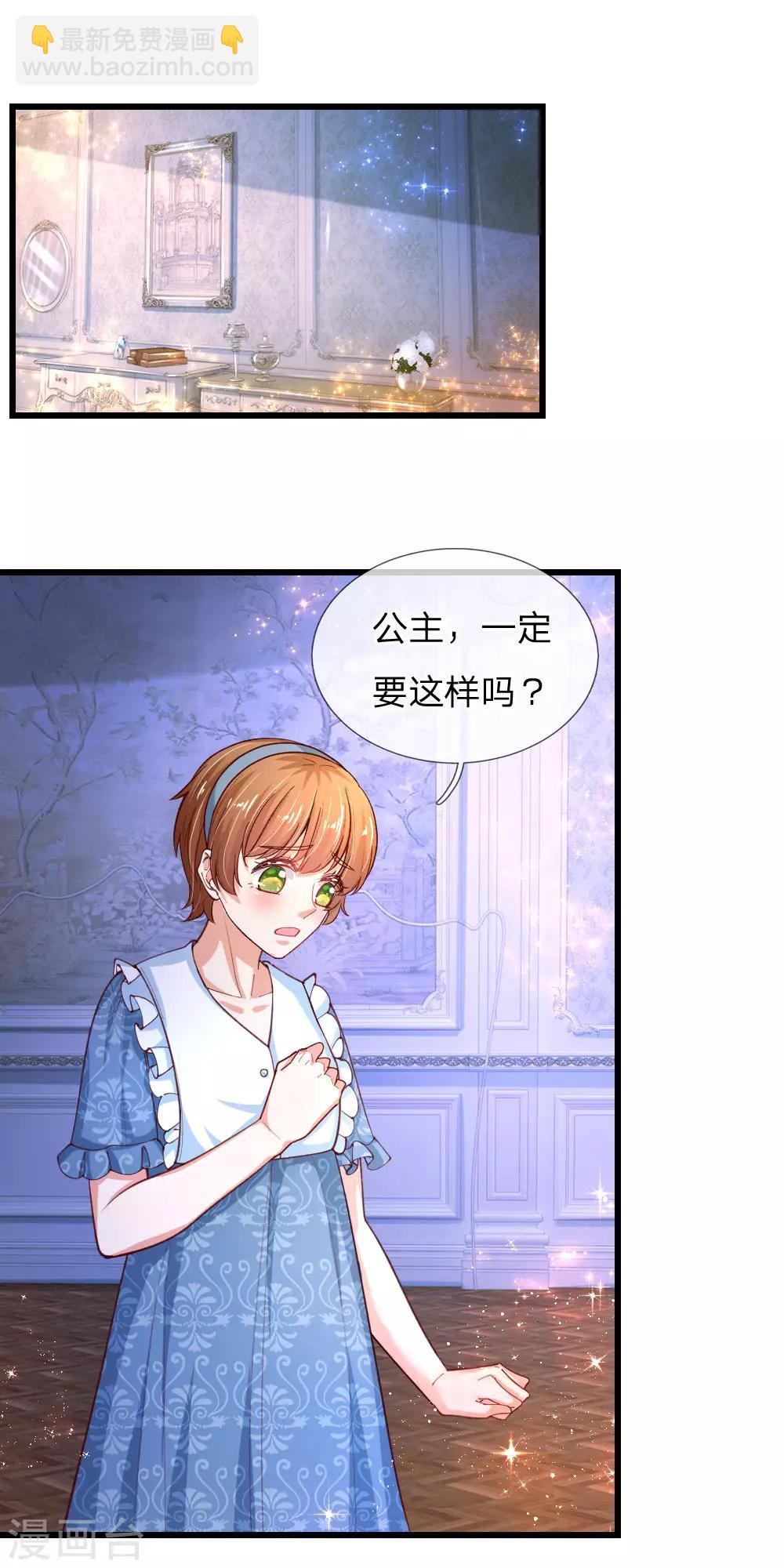 🍟某天成为王的女儿 第120话 瑾儿专业背锅 第12页
